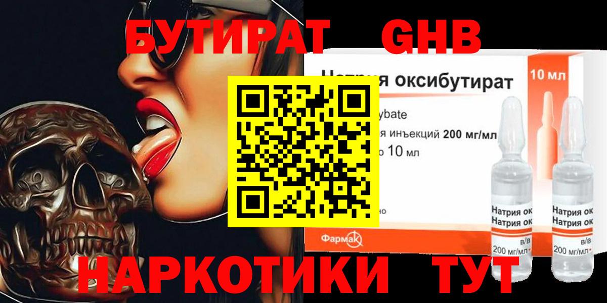 БУТИРАТ  Вход с VPN  Дальнегорск  БУТИРАТ 1.4BDO 