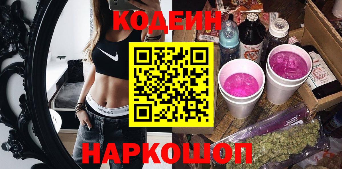 Codein Purple Drank Дальнегорск
