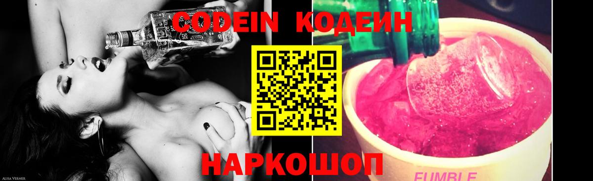 Дальнегорск  Кодеин напиток Lean (лин)  Вход с VPN  Codein Purple Drank 