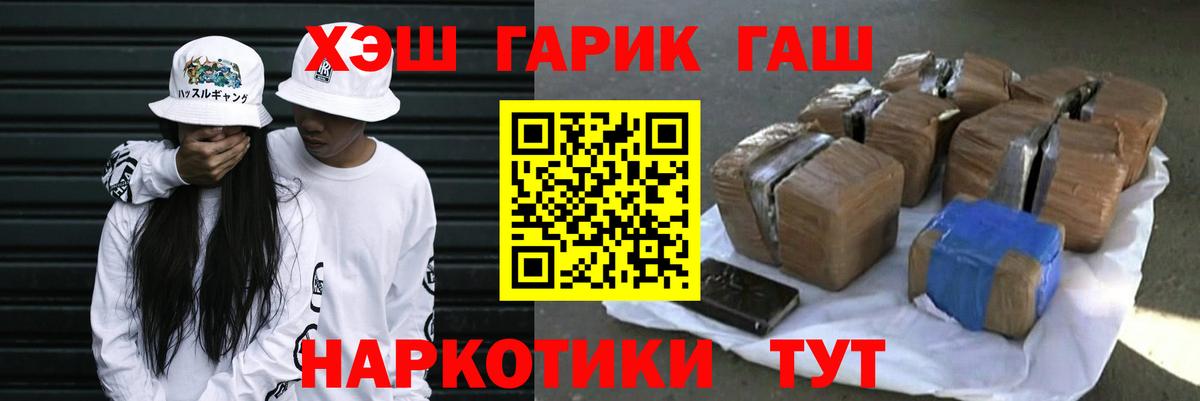 ГАШИШ гарик  Гашиш  Дальнегорск  Вход с VPN 