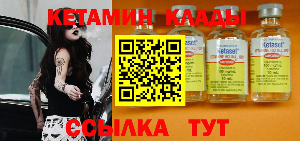 КЕТАМИН VHQ Дальнегорск